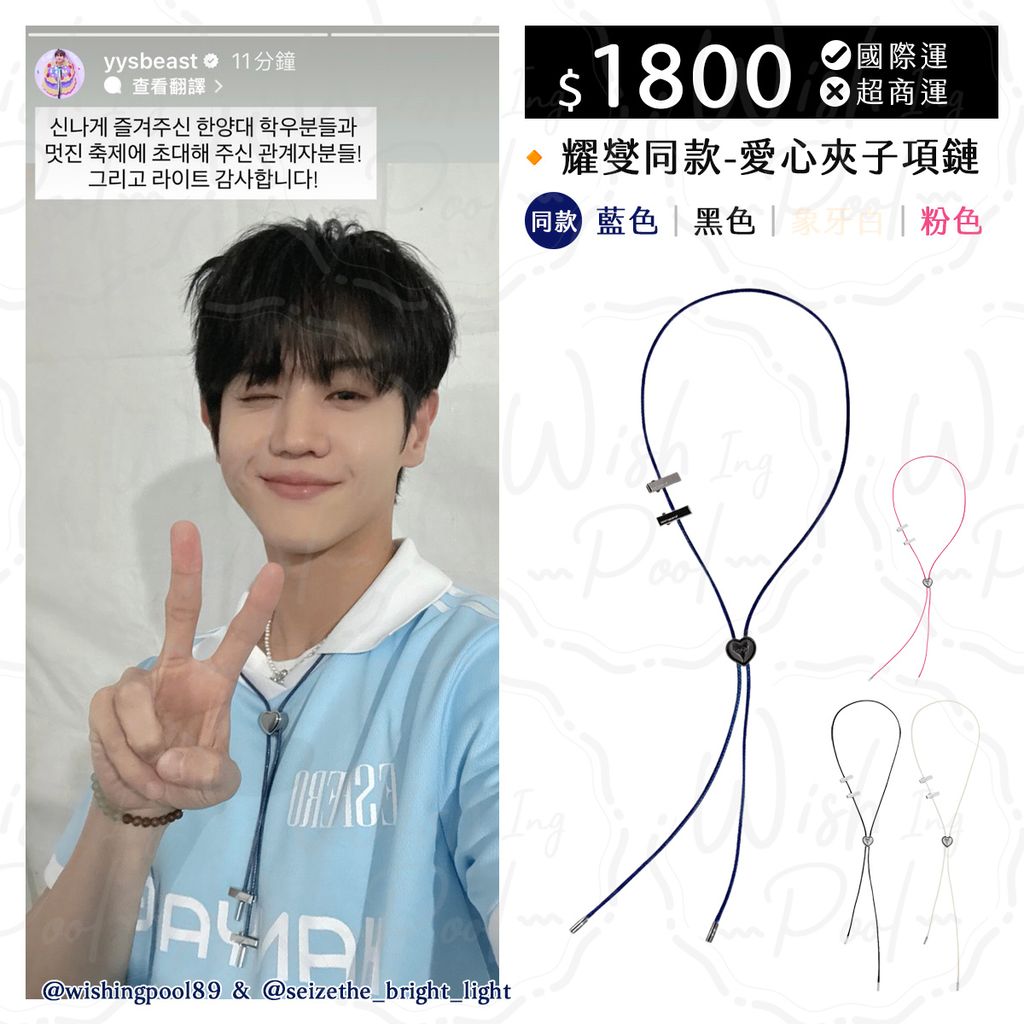 260521-耀燮同款-愛心夾子項鏈-ES-耀燮同款-愛心夾子項鏈