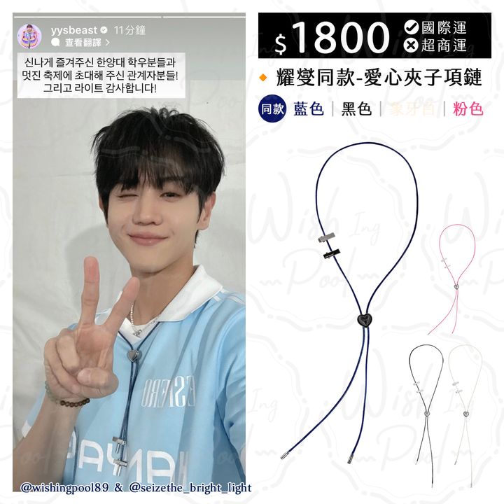 260521-耀燮同款-愛心夾子項鏈-ES-耀燮同款-愛心夾子項鏈