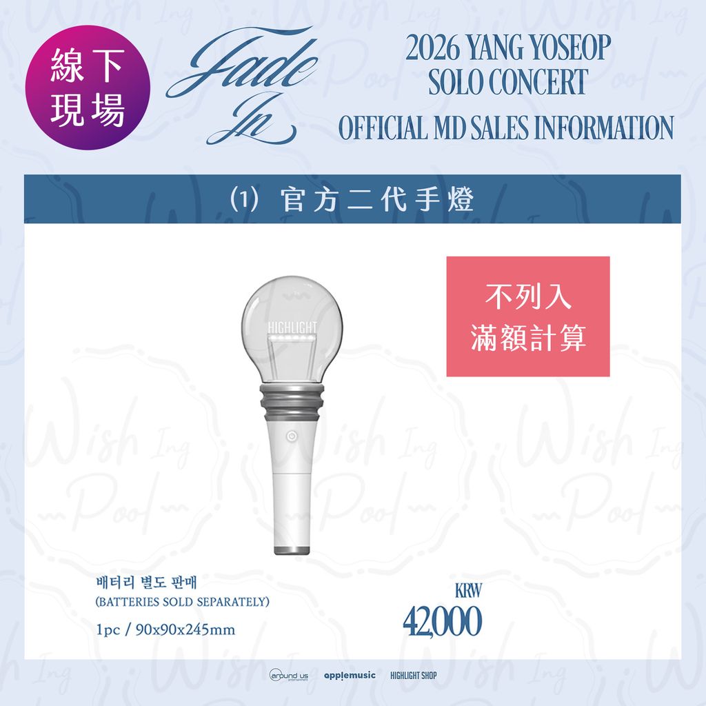 線下官網-商品01-手燈