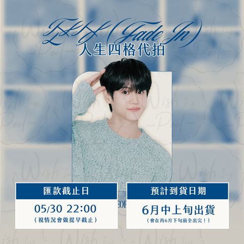耀燮Fade In 人生四格代拍-官網-00
