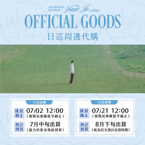 260602-日巡周邊代購-官網-00