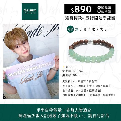 260620-耀燮同款五行開運手鍊團-00