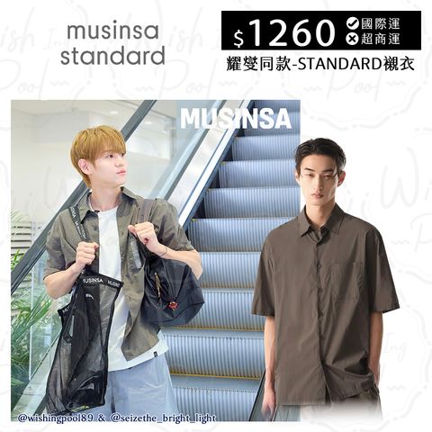 260622-耀燮同款-MUSINSA STANDARD襯衣ES-耀燮同款-MUSINSA STANDARD襯衣