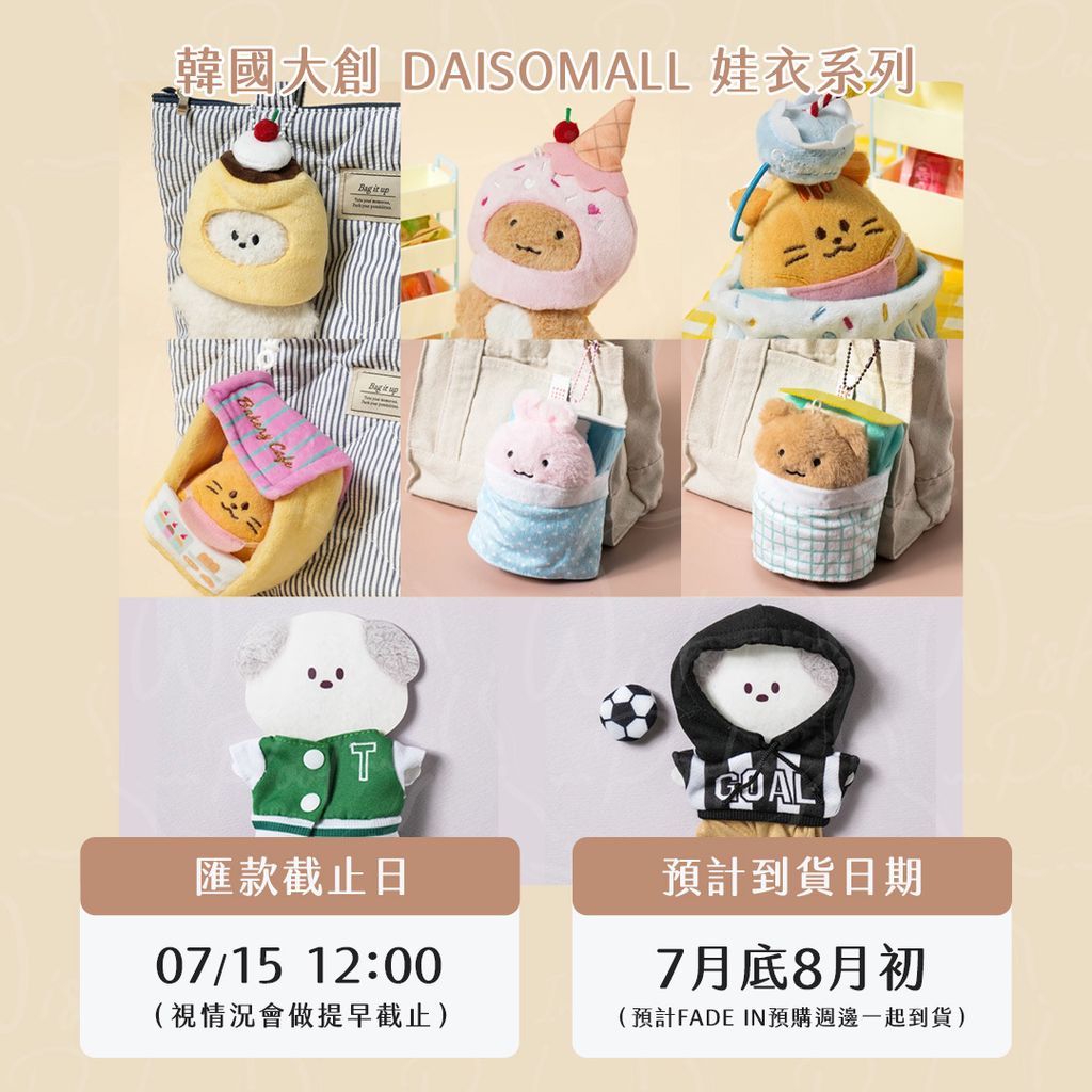 260628-韓國DAISO娃衣系列-官網-00