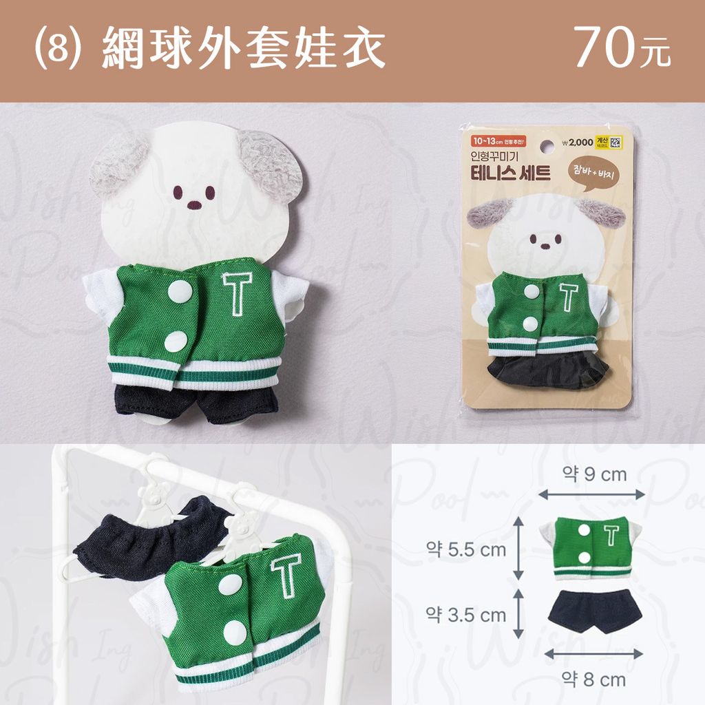260628-韓國DAISO娃衣系列-官網-08