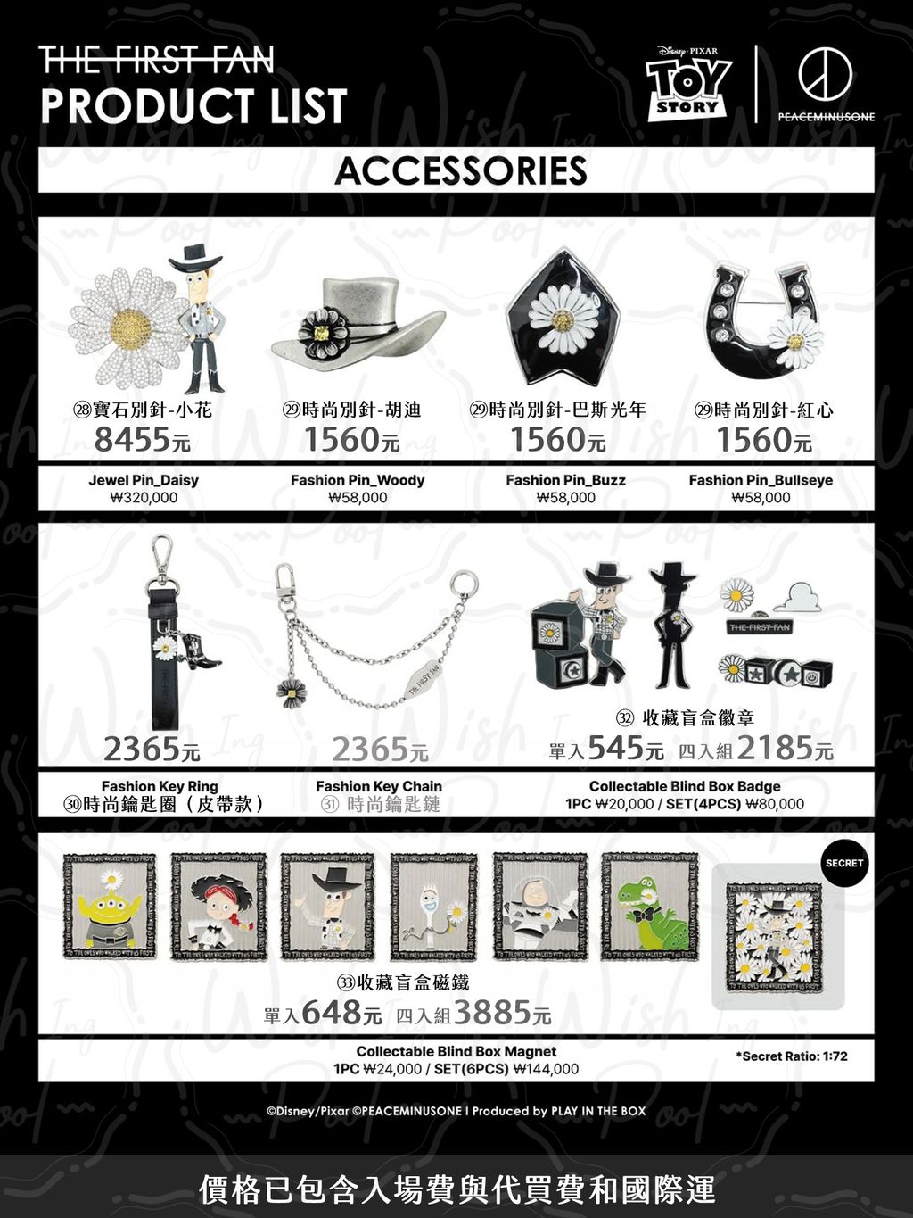 260630-玩具總動員  x PMO 聯名周邊-06
