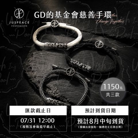 260723-GD慈善手環-官網-00