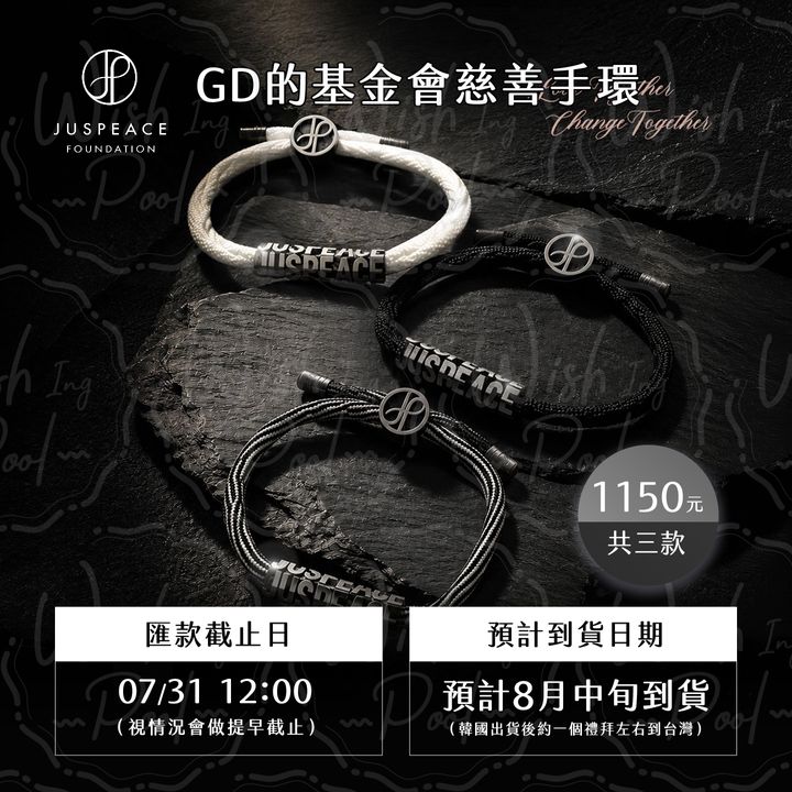 260723-GD慈善手環-官網-00
