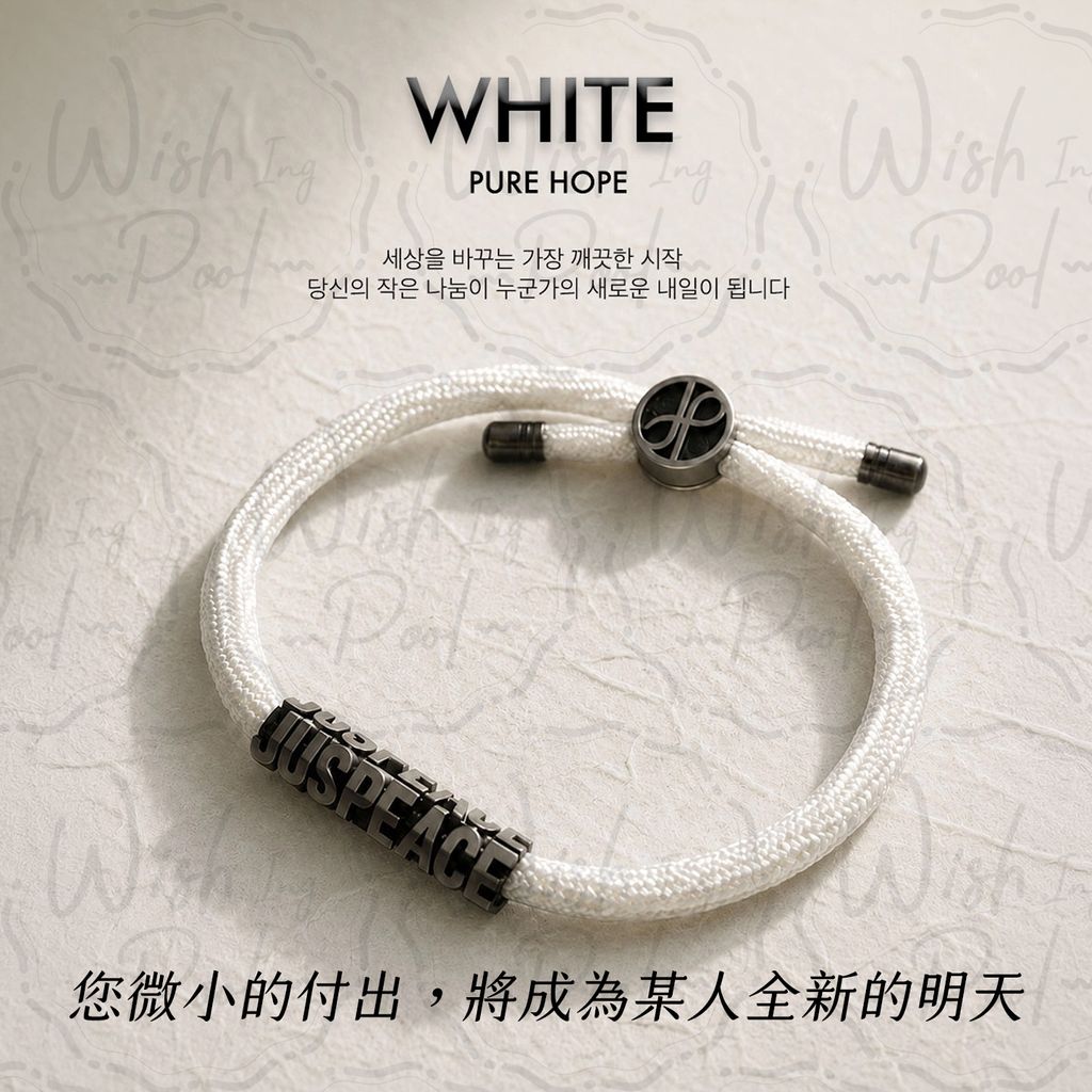 260723-GD慈善手環-官網-02-白