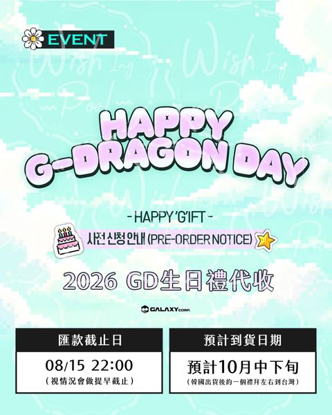 2026 GD生日禮代收-00