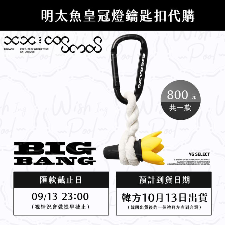 260907-YG SELECT線上限定-明太魚皇冠燈鑰匙扣－官網-00