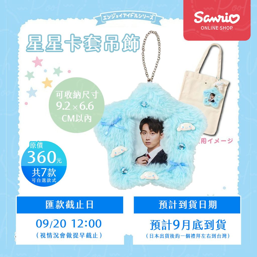 Sanrio 三麗鷗 星星卡套吊飾-官網-00