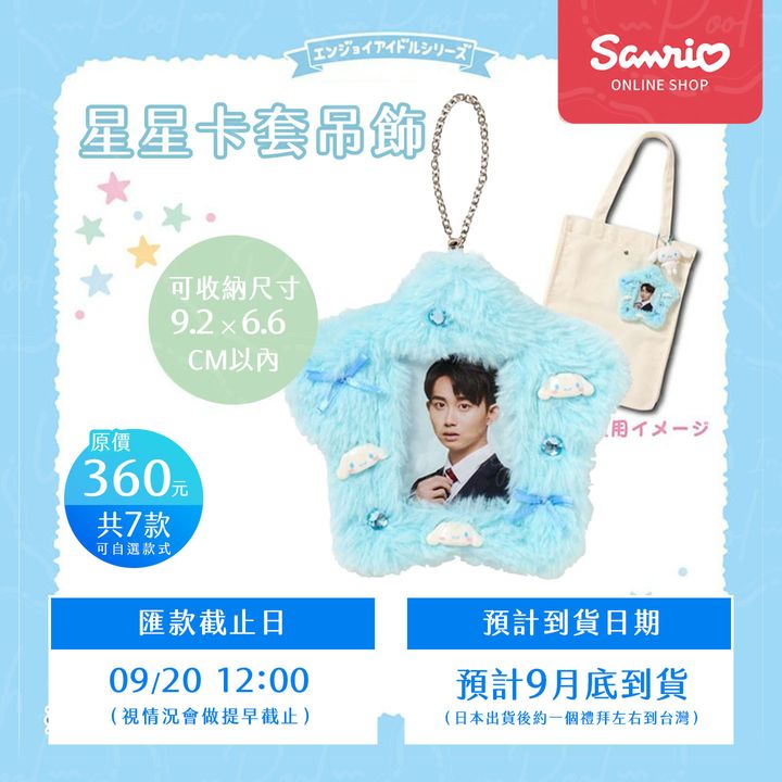 Sanrio 三麗鷗 星星卡套吊飾-官網-00