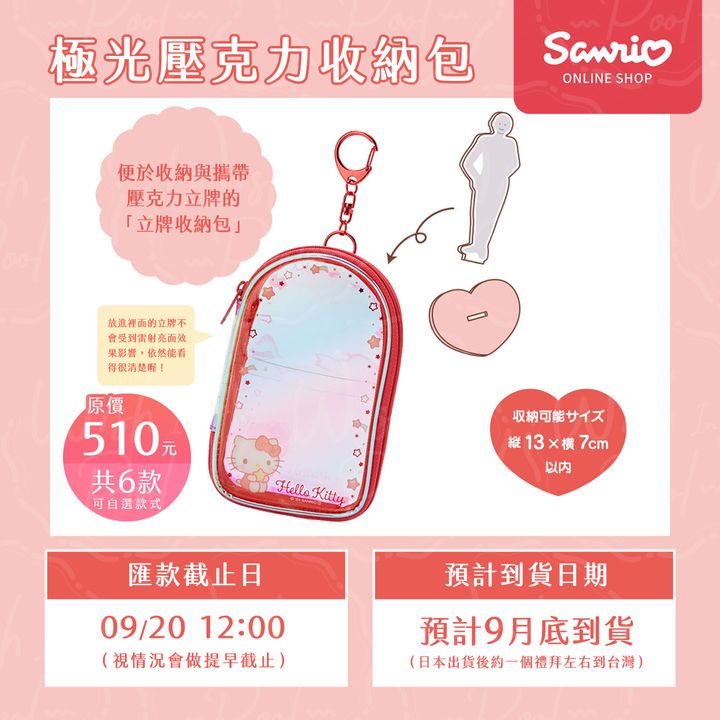 Sanrio 三麗鷗 Enjoy Idol 極光壓克力收納包-官網-00