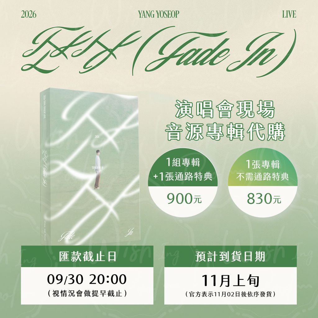 260922-Fade In 演唱會音源專輯代購-ES-00