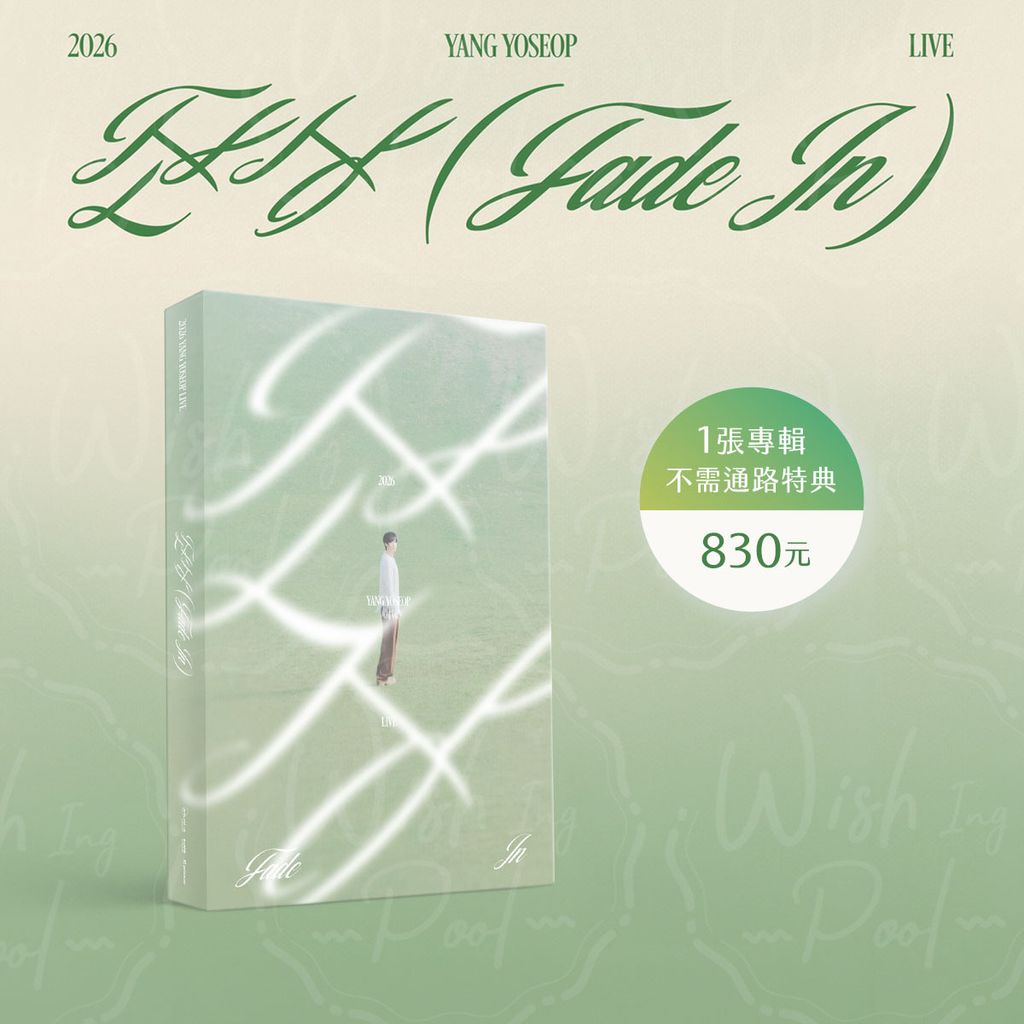 260922-Fade In 演唱會音源專輯代購-ES-06-沒小卡