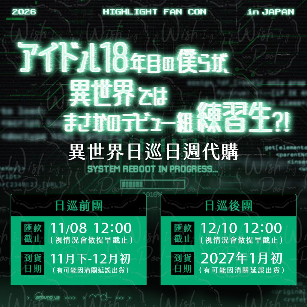日巡周邊-00