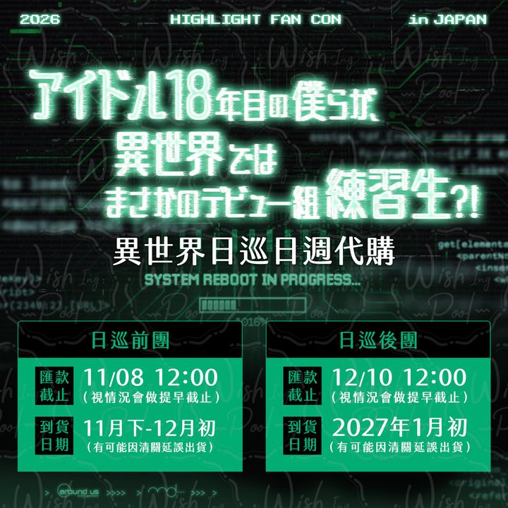 日巡周邊-00