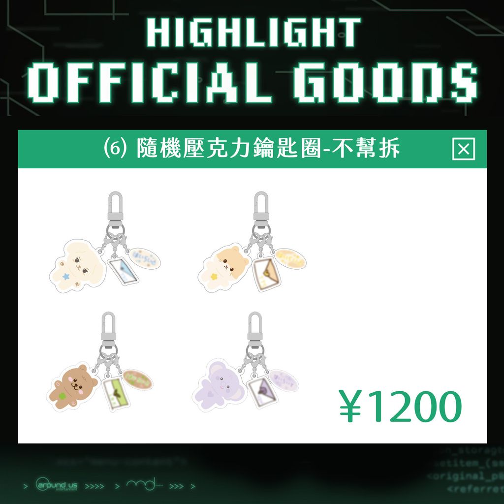 日巡周邊-06-鑰匙圈-不幫拆