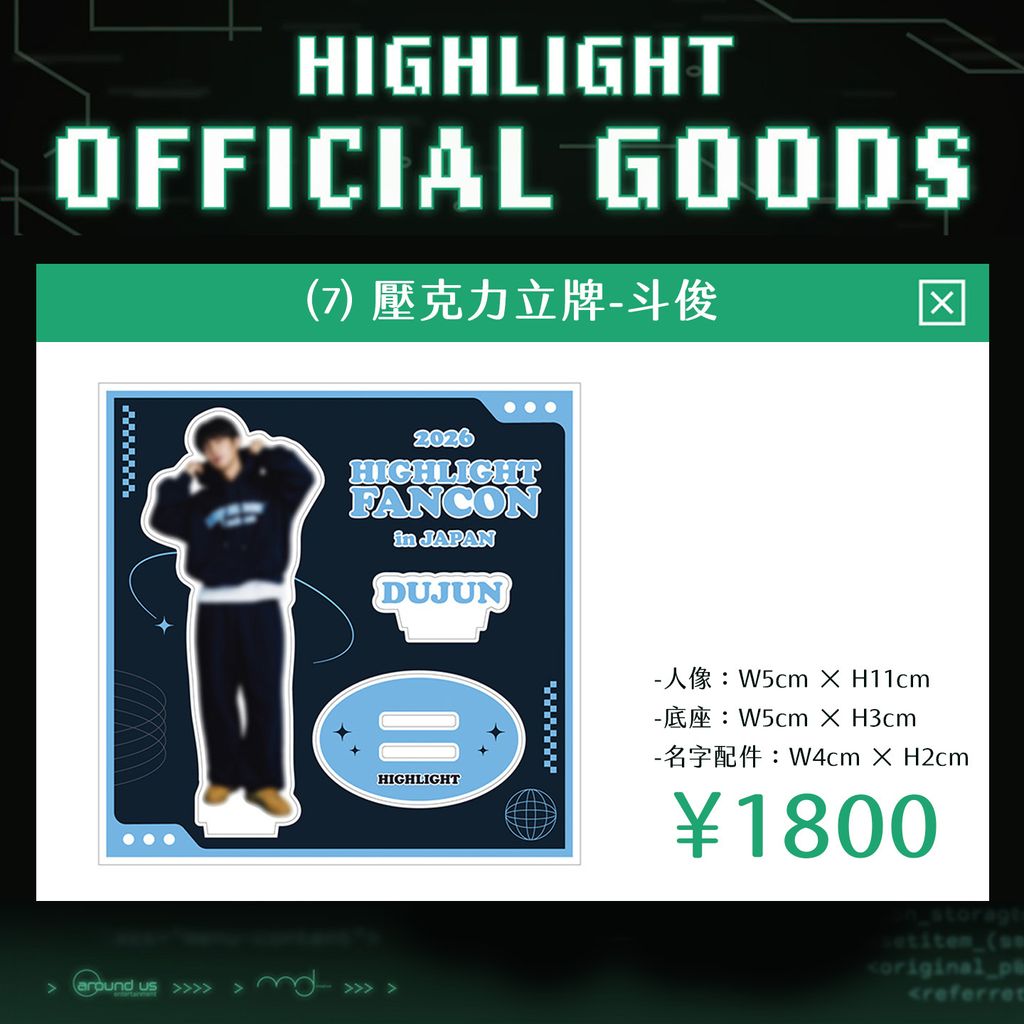 日巡周邊-07-壓克力立牌-斗俊
