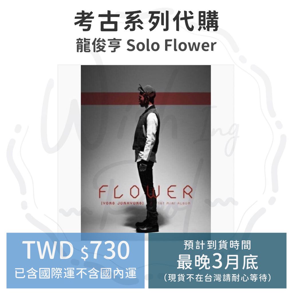 20230309-龍俊亨 Solo Flower