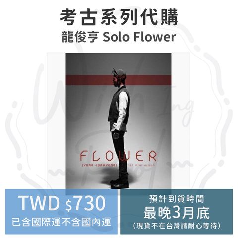 20230309-龍俊亨 Solo Flower