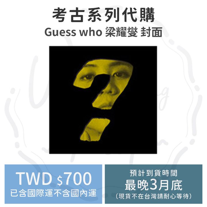 20230309--Guess who梁耀封面全新未拆