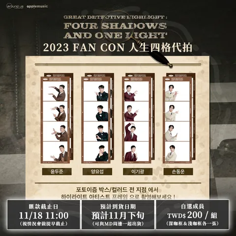 2023 FAN CON 人生四格代拍-01