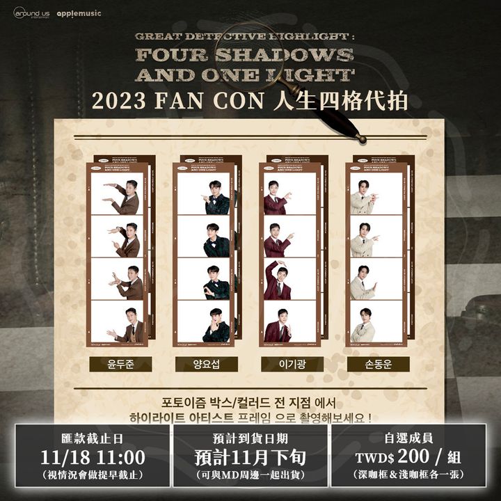 2023 FAN CON 人生四格代拍-01