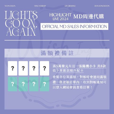 Lights go on again-線上-官網