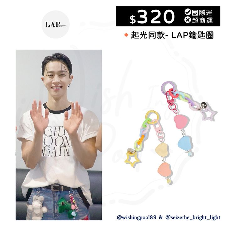 240705-起光同款- LAP鑰匙圈-00
