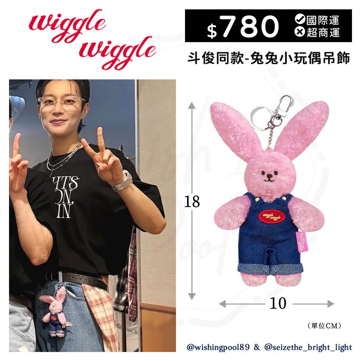 0725-wiggle兔兔小玩偶吊飾-00-兔兔-01