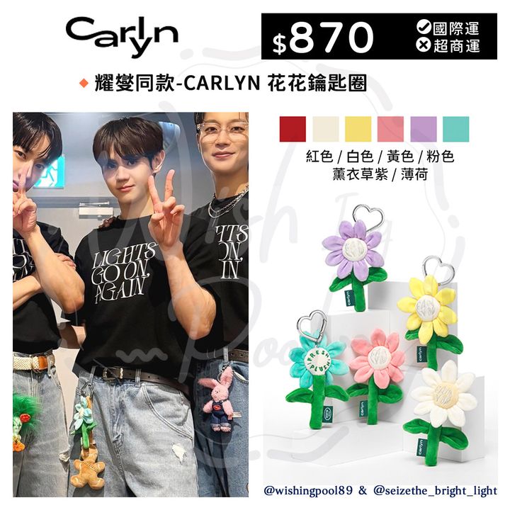 耀燮同款-CARLYN 花花鑰匙圈-00