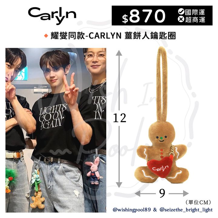 耀燮同款-CARLYN 薑餅人鑰匙圈-00