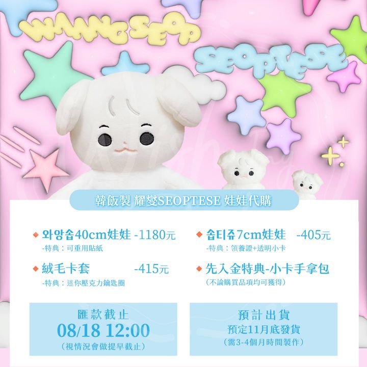 240729-韓飯製 耀燮SEOPTESE 娃娃-01