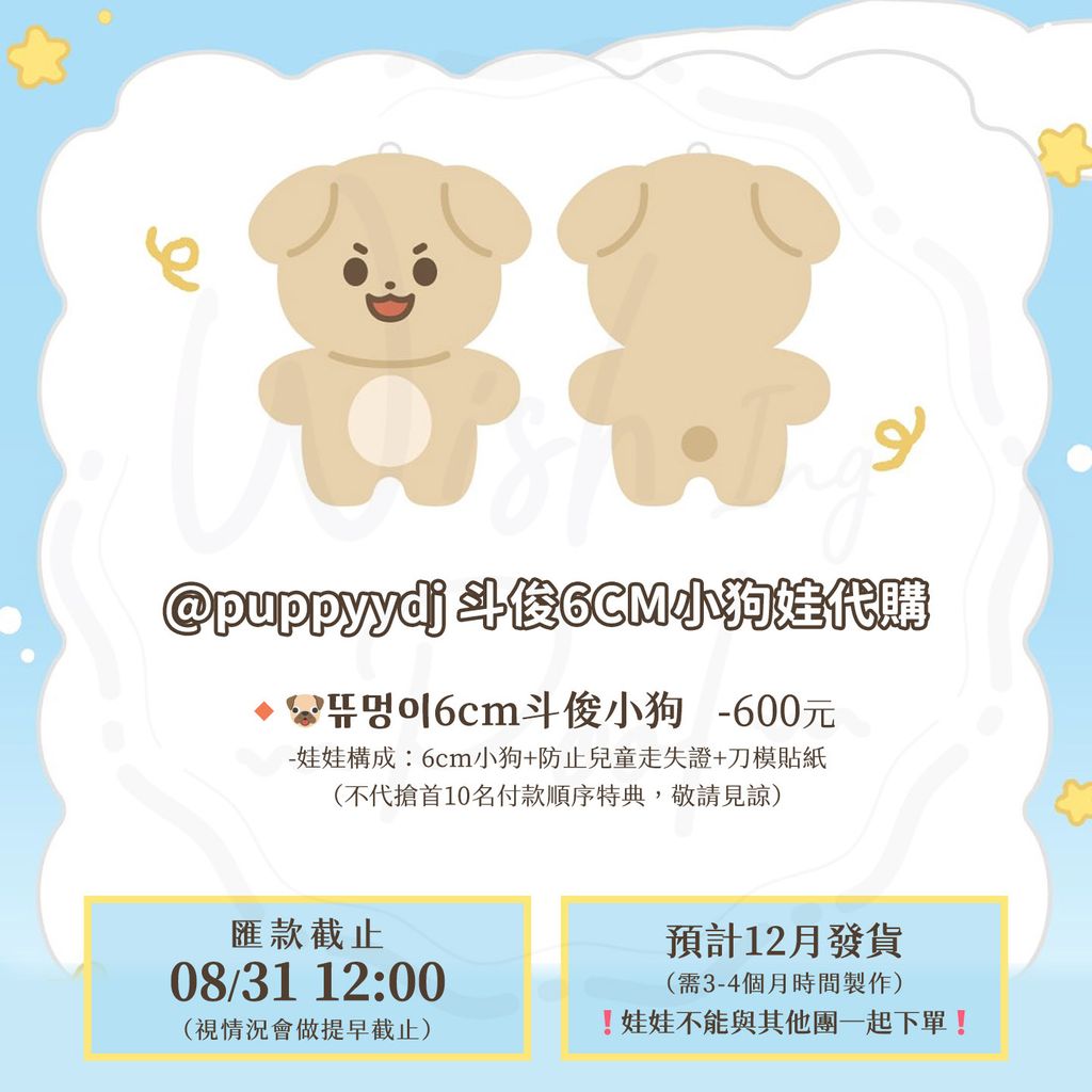 240810-韓飯製作 puppyydj 斗俊6CM小狗娃娃01