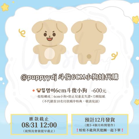 240810-韓飯製作 puppyydj 斗俊6CM小狗娃娃01