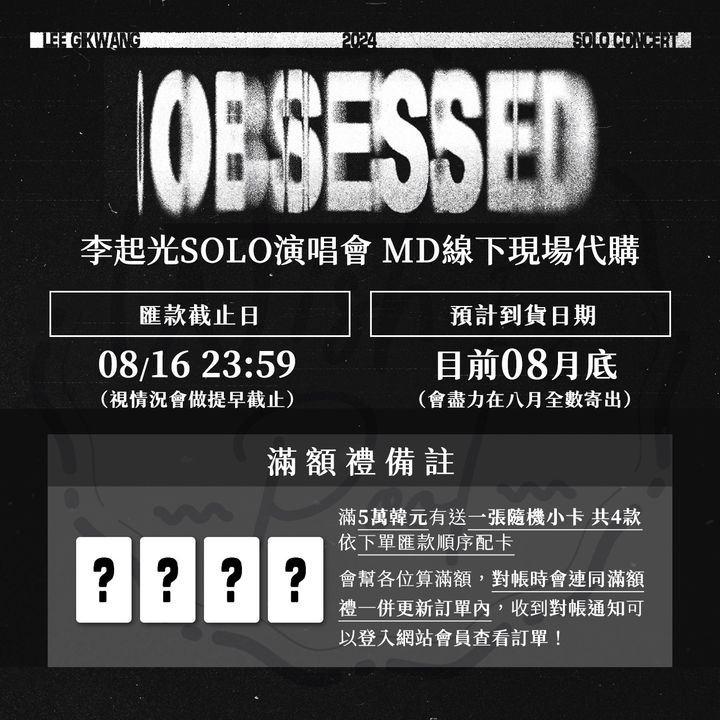 OBSESSED-線下實體-01