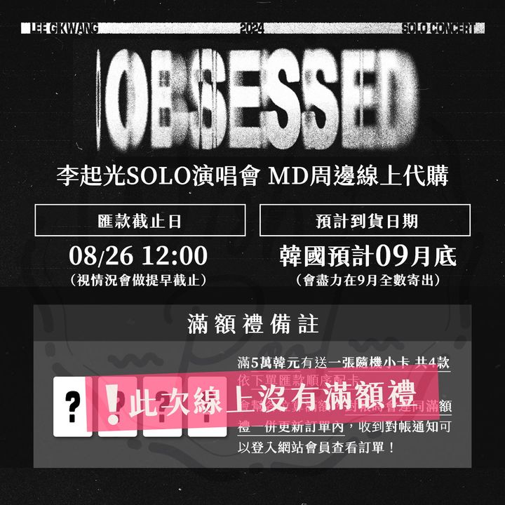 OBSESSED-線上-01