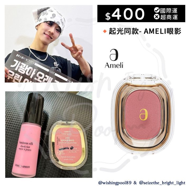 01-起光同款- AMELI眼影-00