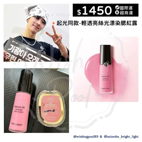 02-起光同款-GIORGIO ARMANI 液態腮紅-00