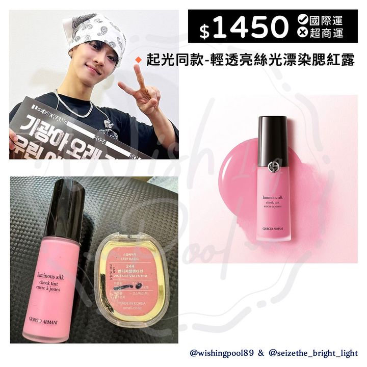 02-起光同款-GIORGIO ARMANI 液態腮紅-00