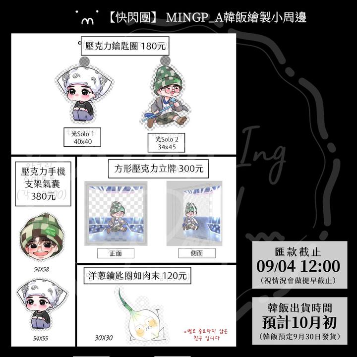240901-mingp_a韓飯繪製小周邊-02