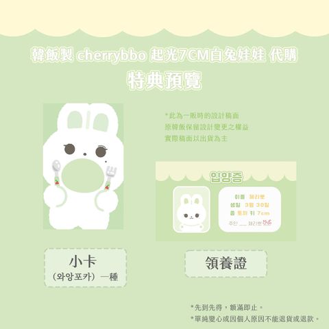 240901-cherrybbo 起光7CM白兔娃娃-02