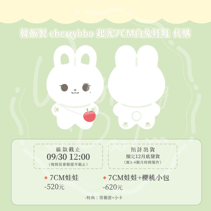 240901-cherrybbo 起光7CM白兔娃娃-01