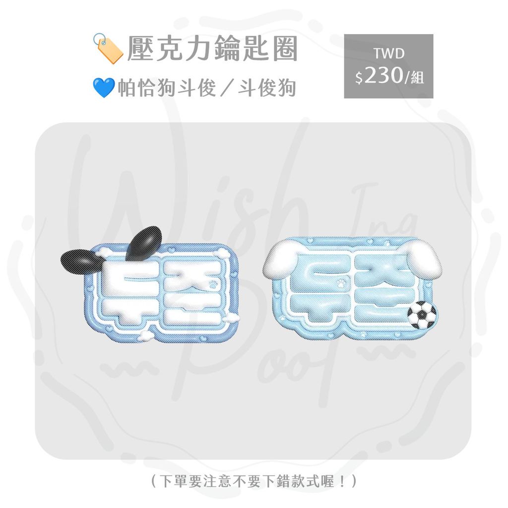 250101-07-壓克力鑰匙圈-斗俊