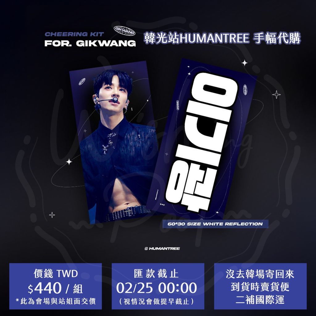 250222- Humantree 手幅代購-01