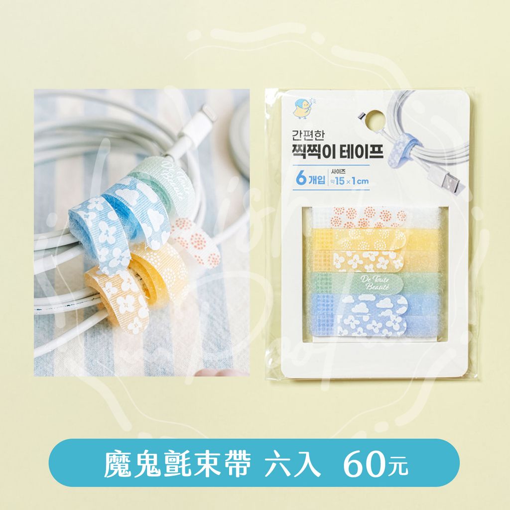 250223-06-魔鬼氈束帶 六入