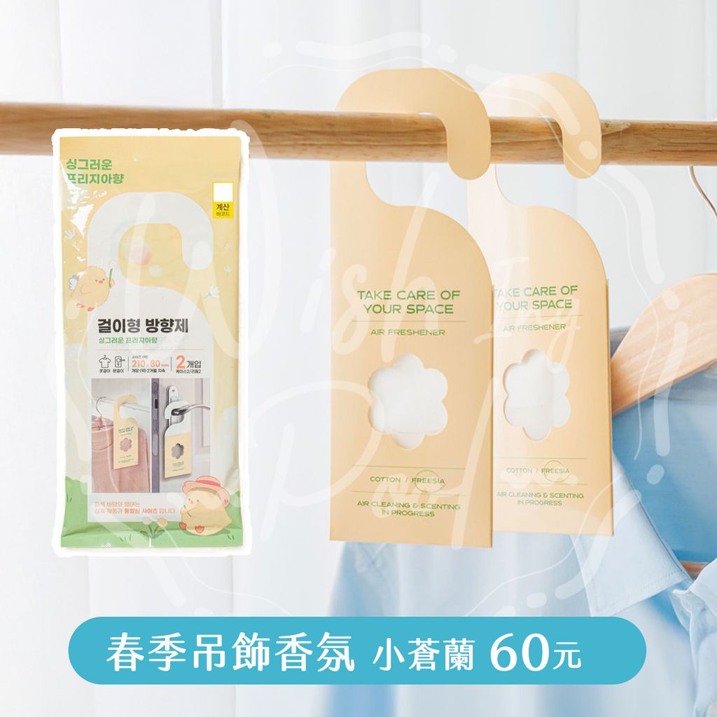 250223-08-春季吊飾香氛 小蒼蘭
