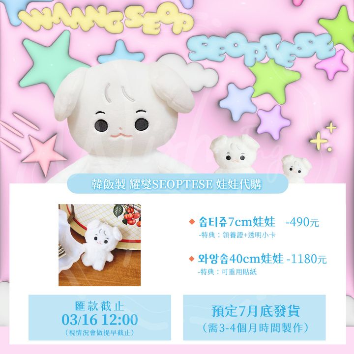250309-韓飯製 耀燮SEOPTESE 娃娃-01